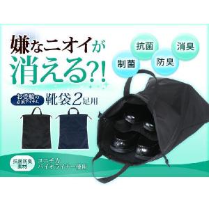 正規品 ガサガサ音がしない 下足袋 臭いを消してしまうスーパーパワー生地 ユニチカバイオライナー製 臭い対策 消臭 靴袋 靴入れ 体操着袋 2足用 黒 紺 日本製｜happy-clover