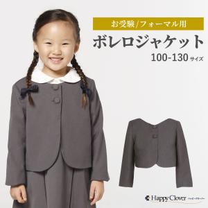 純日本製 純国産 ボレロ&ジャンパースカート 両サイドポケット お受験