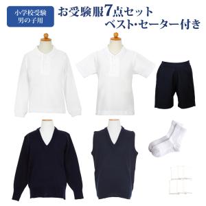 小学校お受験服5点セット 女の子用 気温に合わせて使い分けできる