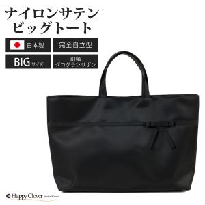受験用自立バッグ　完全自立　ブラック 完全自立型 横型 サブバッグ お父様も使える 無地 紺 黒 お受験