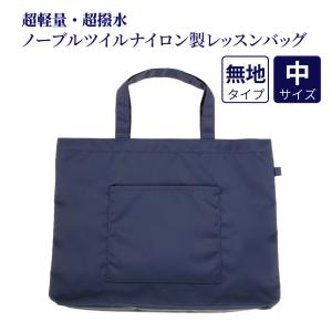レッスン 手刺繍 スモッキング レッスンバッグ B4スケッチブックが入る