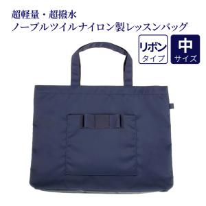 レッスン 手刺繍 スモッキング レッスンバッグ マチつき 紺色 布製