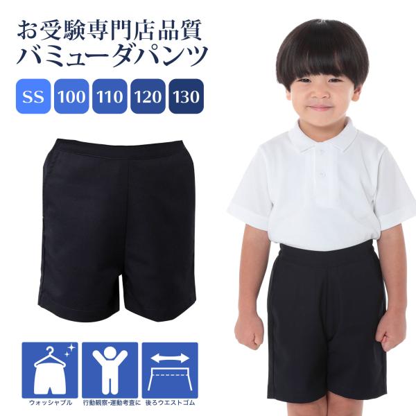 お受験専門店品質 卒園卒業 入園入学 お教室 発表会などに 行動観察 運動考査の安全子供服 紺色無地...