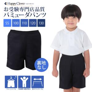 お受験専門店品質 行動観察 運動考査の安全子供服 紺色無地 ラップ