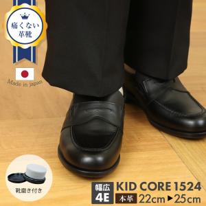 KIDCORE キッドコア 日本製 本革 幅広 ソフトタイプ ローファー