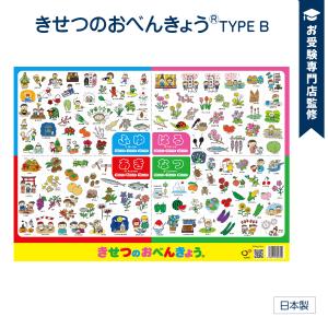 登録商標 お風呂に貼れる 季節ポスター きせつのおべんきょう学習ポスター  ポップなTYPE B B2サイズ(728x515mm) 季節表 行事 食べ物 四季｜お受験グッズのハッピークローバー