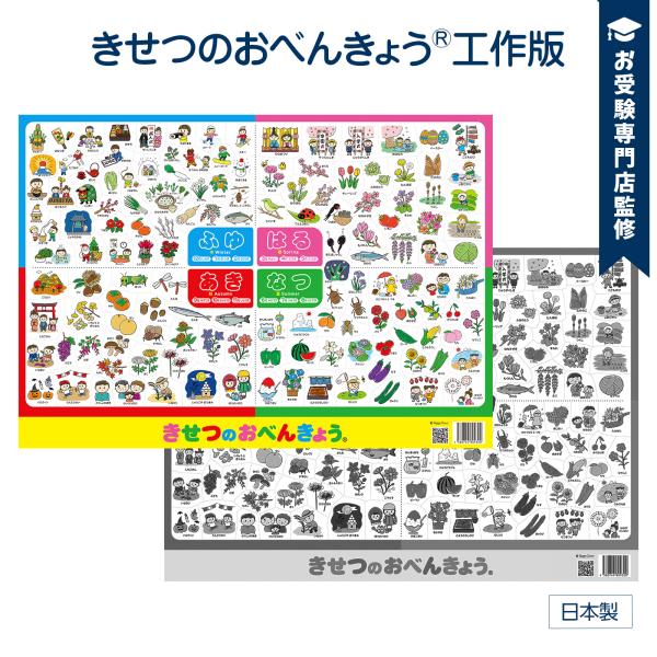 お受験教材 きせつのおべんきょう(R)ポスター 工作版 台紙付き 季節のお勉強 大きなB2サイズ(7...