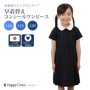 濃紺ジャンパースカート 前開きポンチJSK お受験服 お教室着 通学 通塾