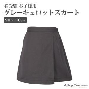 運動の日は安全を考慮したキュロットで ラップキュロット ファスナー