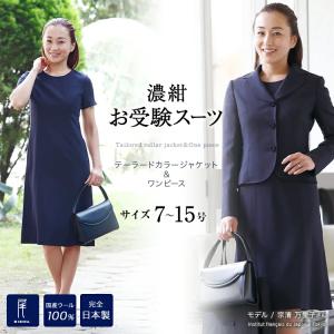 純日本製 純国産 お受験スーツ ウール100% プリンセスライン 純日本製 純国産 お受験スーツ ウール100% プリンセスライン