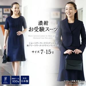 純日本製 純国産 買って良かったお受験スーツ スクエアネック