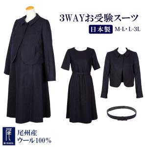 純日本製 純国産 3WAYお受験スーツ Aライン...の商品画像