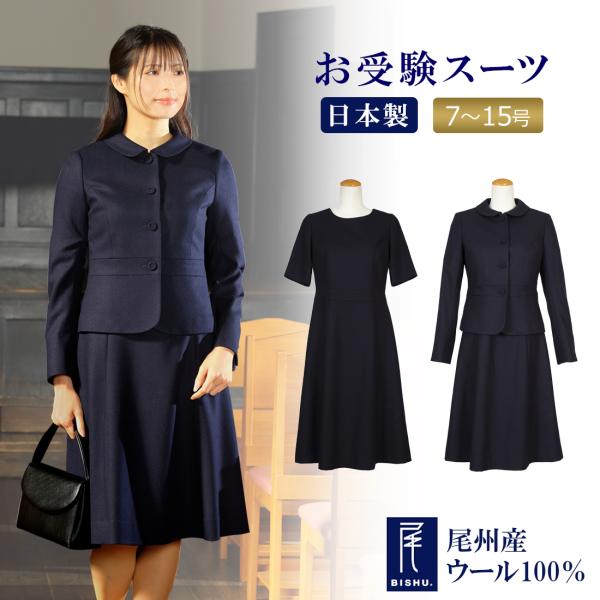 純日本製 純国産 お受験スーツ ラウンドコンパクトカラージャケット セミフレアワンピース ワンピース...