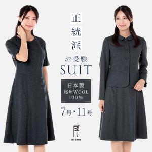 お値下げ　新品未使用タグ付　15万円以上　ハロッズ　ワンピース　ジャケットスーツ 純日本製 純国産 お受験スーツ ウール100％ プリンセスライン