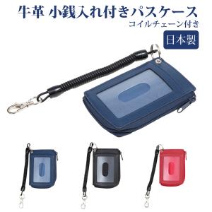 牛革製 定期入れ コイルandスチール 2種類のチェーン付パスケース