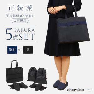 大好評 お受験準備 学校説明会11点セット ご両親お受験スリッパ/幅広