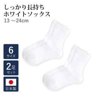 2足セット 日本製 型崩れしにくい 三つ折り風ソックス 白 : お受験