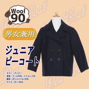 ネイビー　コート　130 ウール100% 日本製 楽天市場】紺 スクールコート 130の通販