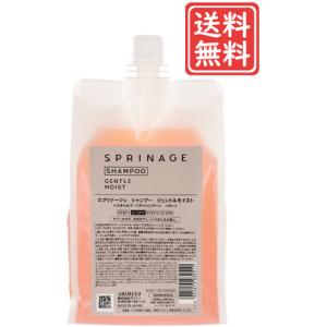アリミノ スプリナージュ ジェントルモイスト シャンプー 1000ml  宅急便発送