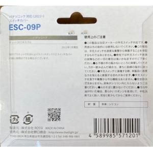 電動アシスト自転車用スイッチカバー パナソニッ...の詳細画像1