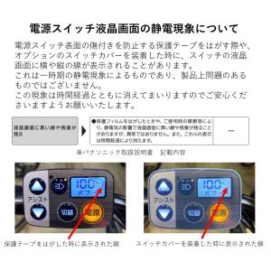 電動アシスト自転車用スイッチカバー パナソニッ...の詳細画像4
