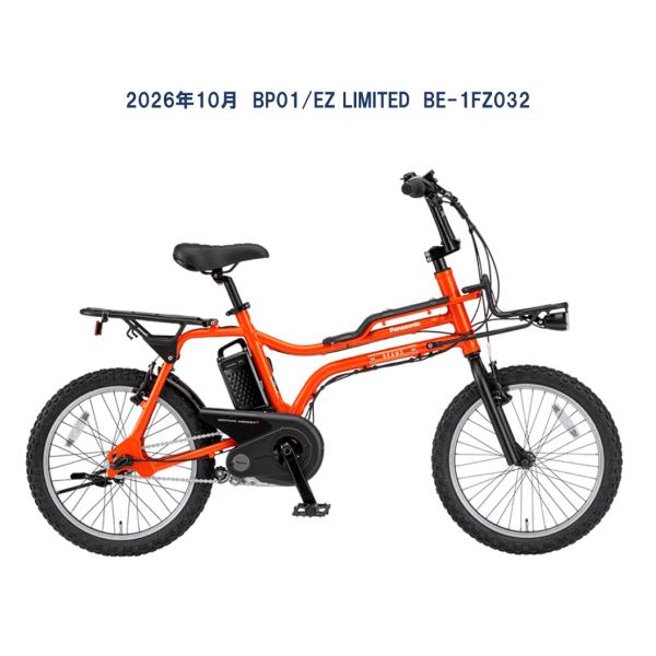 電動自転車 パナソニック BEAMS創業50周年記念モデル BP01／EZ LIMITED 8.0A...