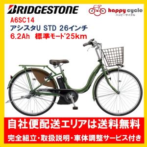 BRIDGESTONE 電動自転車 ブリヂストン アシスタU DX（デラックス