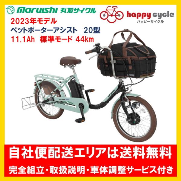 電動自転車 ペット乗せ maruisi pet poter (ペットポーターアシスト） 11.1Ah...