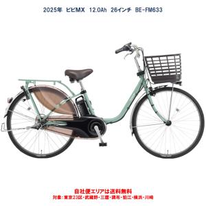 Panasonic 電動自転車 パナソニック VIVI SX(ビビ SX)26型 8.0 Panasonic 電動自転車 パナソニック VIVI SX(ビビ SX)26型 8.0