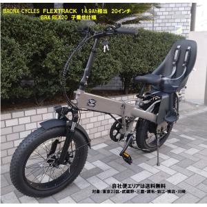 電動自転車 折りたたみ 子乗せ仕様の高価買取価格