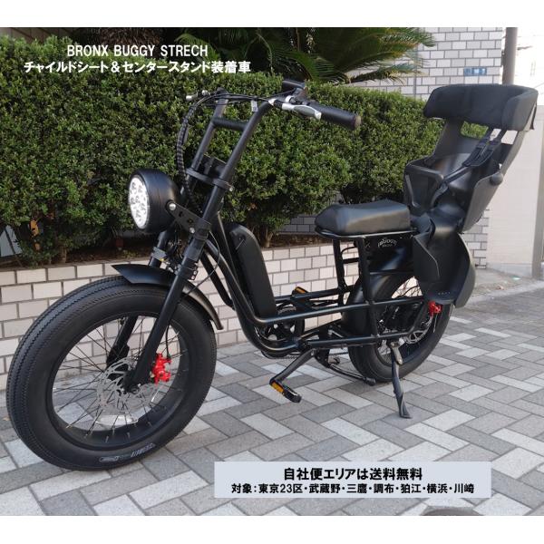 電動アシスト自転車 子乗せカスタム BRONX BUGGY STRETCH（ブロンクス バギー スト...