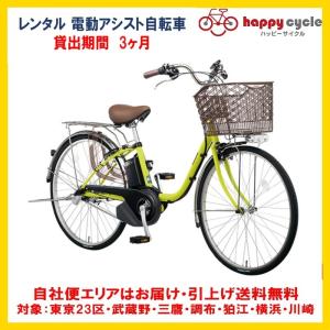 電動自転車 レンタル 3ヶ月 パナソニック VIVI SX（ビビ