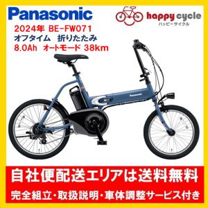 Panasonic 電動アシスト自転車 電動自転車 パナソニック 2023年モデル