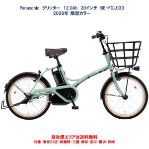 Panasonic（パナソニック） 電動自転車 BP02 12.0Ah 26インチ BE