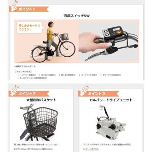 電動自転車 パナソニック 2026年 ビビ L...の詳細画像3