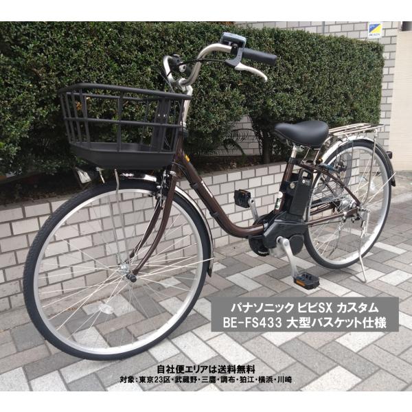 電動自転車 パナソニック 大型バスケットカスタム ビビ SX 24型 8.0Ah_24インチ 202...