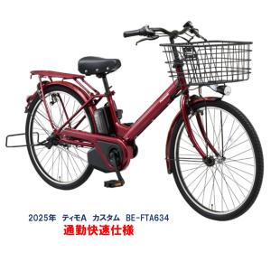 ヤマハ発動機 電動自転車 子供乗せ ヤマハ PAS Kiss mini un SP (パス