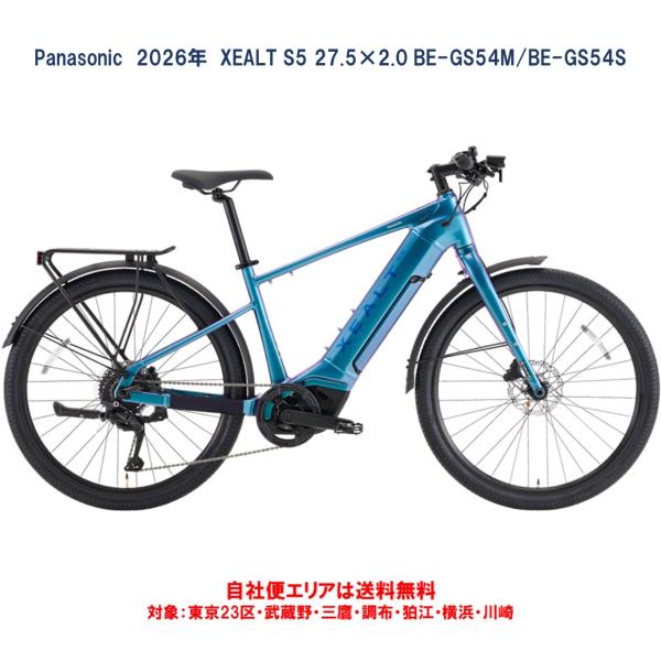 電動自転車 パナソニック 2026年 XEALT S5  (ゼオルト S5) 36V/13Ah  B...
