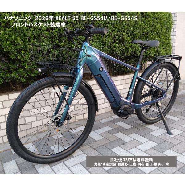 電動自転車 パナソニック 2026年 XEALT S5  (ゼオルト S5) 36V/13Ah  B...