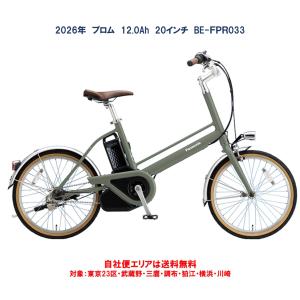 Panasonic（パナソニック） 電動自転車 2026年 OFF Time オフタイム
