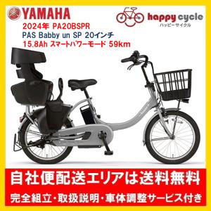 電動自転車 子供乗せ レンタル 12ヶ月 ヤマハ PAS Babby un