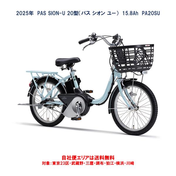 電動自転車 3000円相当リアバスケットプレゼント ヤマハ PAS SION-U 20型（パスシオン...