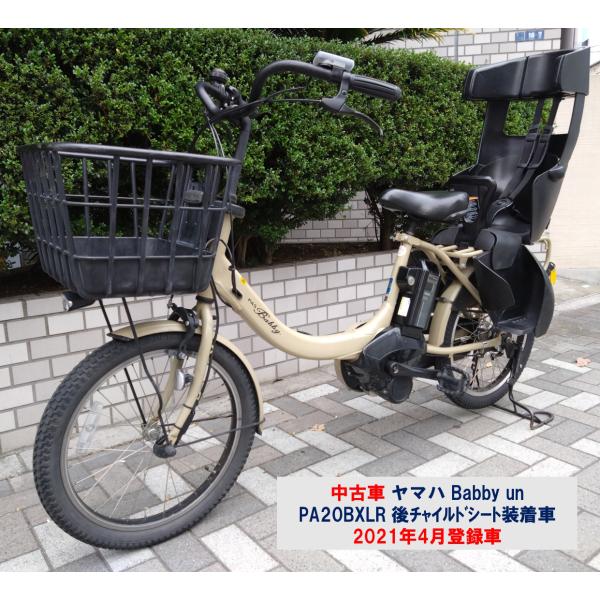 中古車 電動自転車 子供乗せ ヤマハ PAS babbu un（パス バビー アン） 12.3Ah ...