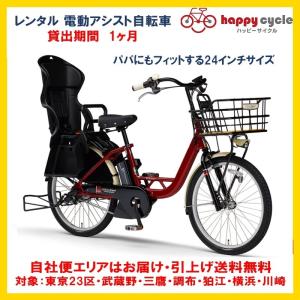 電動自転車 子供乗せ レンタル 1ヶ月 ヤマハ PAS Crew Disney edition(パス クルー ディズニーエディション）12.3Ah 24インチ 自社便エリア対象（送料無料）　｜happy-cycle-setagaya