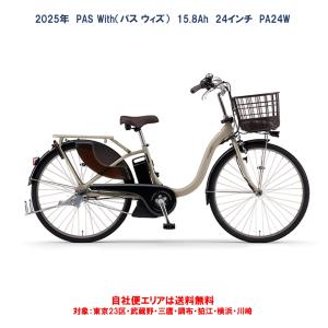 YAMAHA 「ヤマハ」PAS With SP(パス ウィズ スーパー YAMAHA 「ヤマハ」PAS With SP(パス ウィズ スーパー