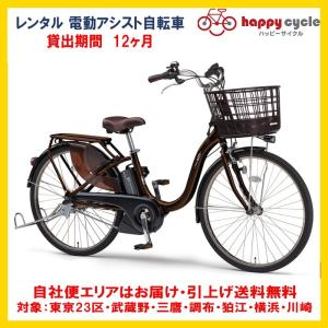 電動自転車 レンタル 12ヶ月 ヤマハ PAS With（パスウィズ）12.3Ah