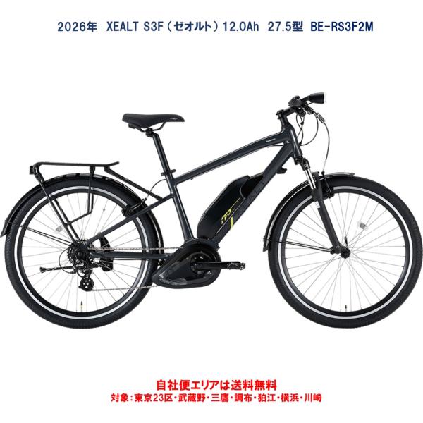 電動自転車 パナソニック 2026年 XEALT S3F 12.0Ah  BE-RS3F2M 440...