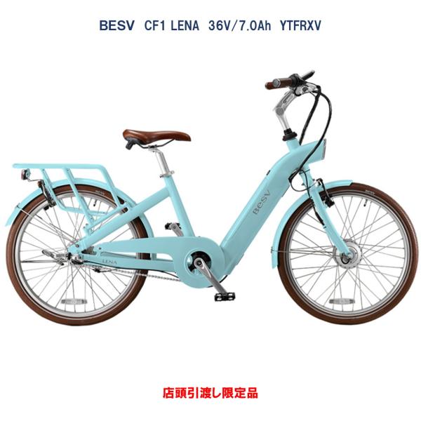 電動自転車 アウトレット特価 BESV CF1 LENA（ベスビー シーエフワン リーナ） 24イン...