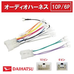 トヨタ（TOYOTA） カーオーディオ 取り付けキット ハーネス 10ピン 6