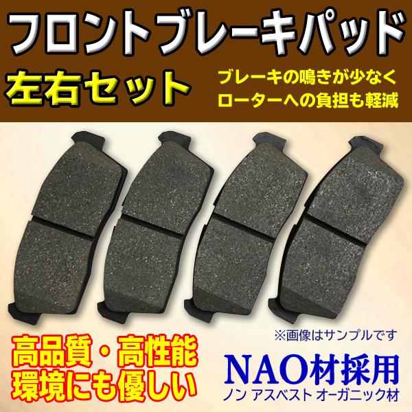 ブレーキパッド 日産 オッティ H91W H92W クリッパーリオ U71W U72W フロント用 ...